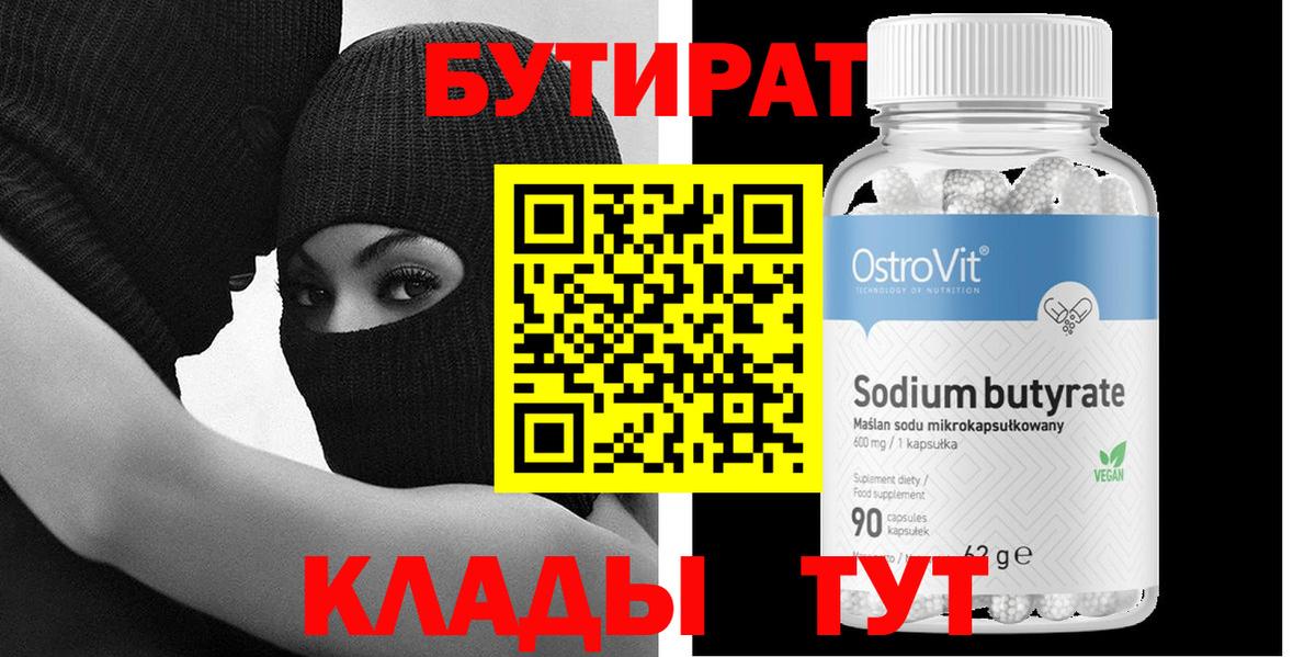 БУТИРАТ Butirat  Вход с VPN  Владикавказ 