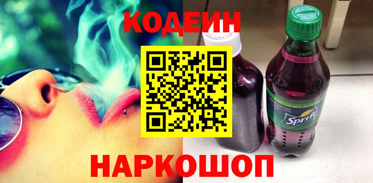 Кодеин напиток Lean (лин)  Вход с VPN  Владикавказ  Кодеин Purple Drank 