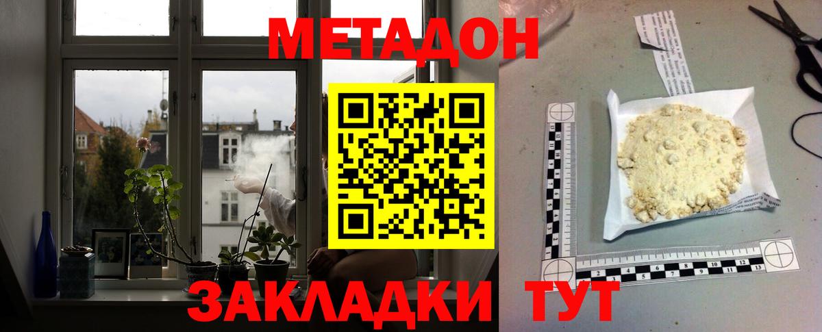 Метадон мёд Владикавказ
